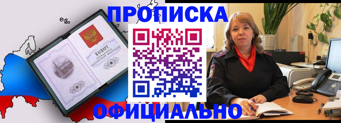 прописка иностранных граждан в Дзержинском